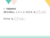 7.專題課堂(三)　平面直角坐標(biāo)系-(課堂訓(xùn)練課件)