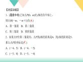 7.專題課堂(三)　平面直角坐標(biāo)系-(課堂訓(xùn)練課件)