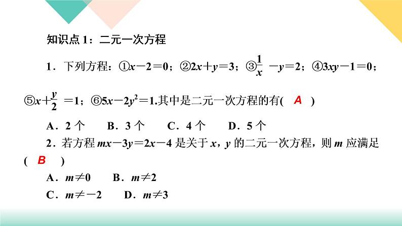 8．1　二元一次方程组-(课堂训练课件)03