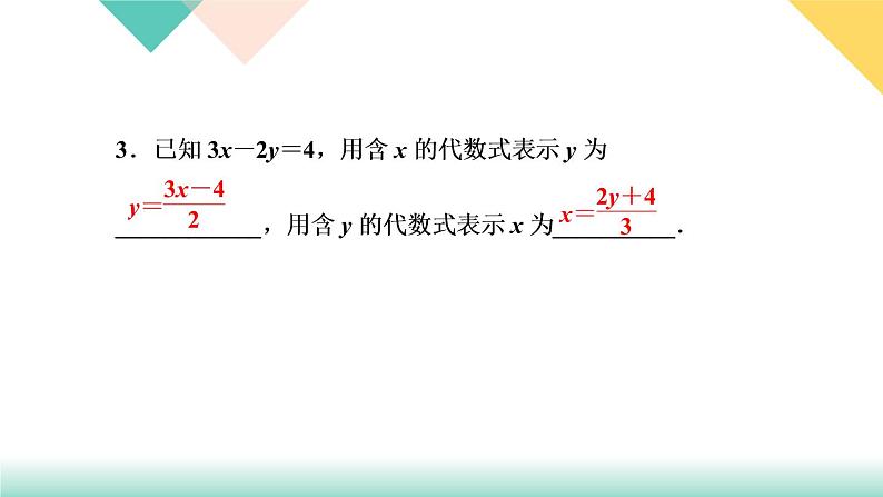 8．2　消元——解二元一次方程组第1课时　用代入法解二元一次方程组-(课堂训练课件)第5页