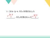8．2　消元——解二元一次方程组第1课时　用代入法解二元一次方程组-(课堂训练课件)