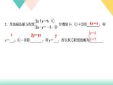 8．2　消元——解二元一次方程组第2课时　用加减法解二元一次方程组-(课堂训练课件)