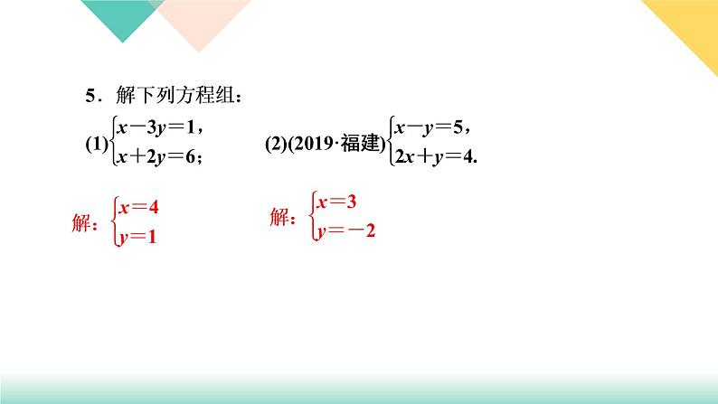 8．2　消元——解二元一次方程组第2课时　用加减法解二元一次方程组-(课堂训练课件)07