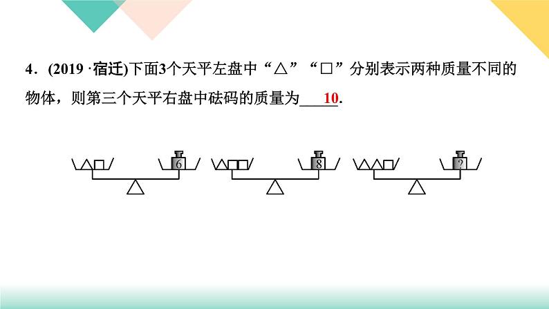 8．3　实际问题与二元一次方程组第2课时　几何图形问题-(课堂训练课件)06