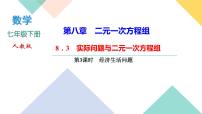 初中数学人教版七年级下册8.3 实际问题与二元一次方程组优质ppt课件