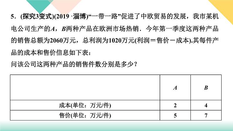 8．3　实际问题与二元一次方程组第3课时　经济生活问题-(课堂训练课件)07