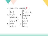 8.4　三元一次方程组的解法-(课堂训练课件)