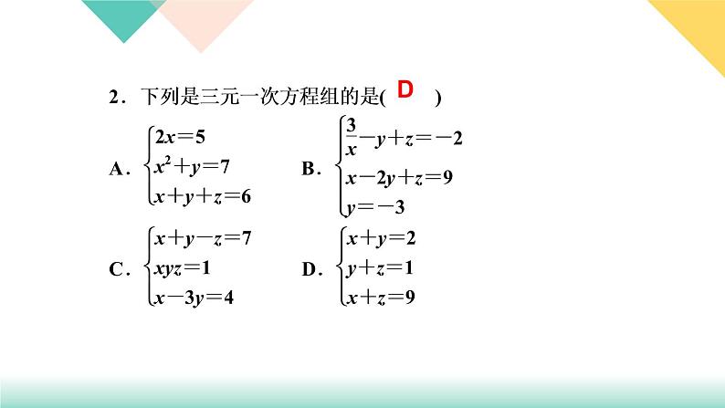 8.4　三元一次方程组的解法-(课堂训练课件)04