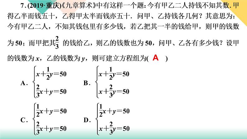 8.阶段自测(五)PPT课件 - 人教版七下06