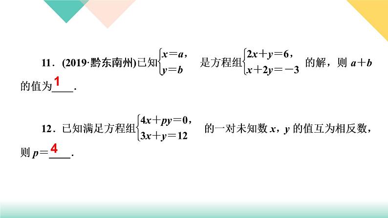 8.阶段自测(五)PPT课件 - 人教版七下08