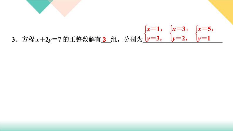 8.易错课堂(四)　二元一次方程组PPT课件 - 人教版七下04