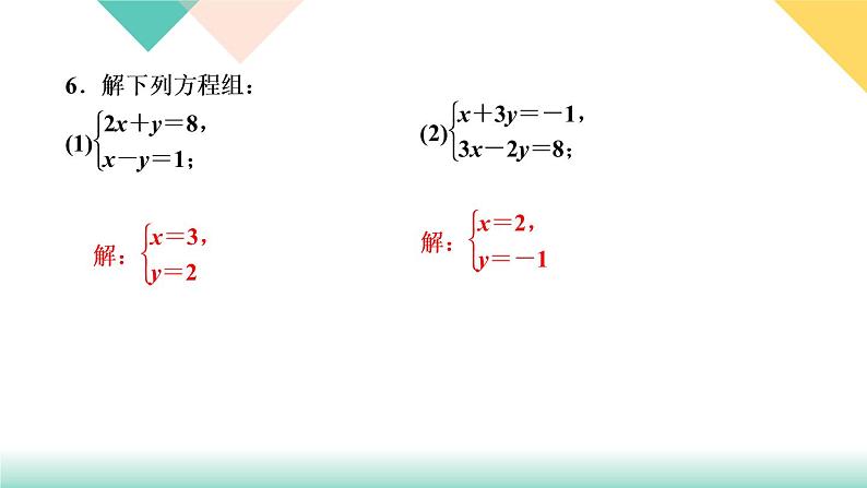 8.章末复习(四)　二元一次方程组PPT课件 - 人教版七下07