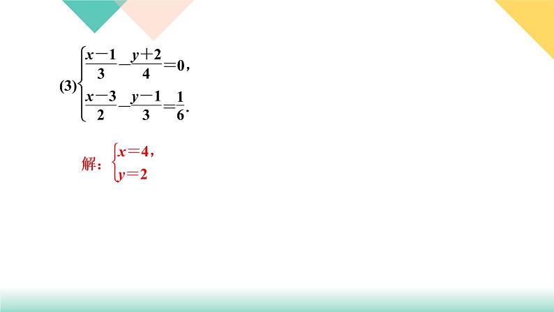 8.章末复习(四)　二元一次方程组PPT课件 - 人教版七下08