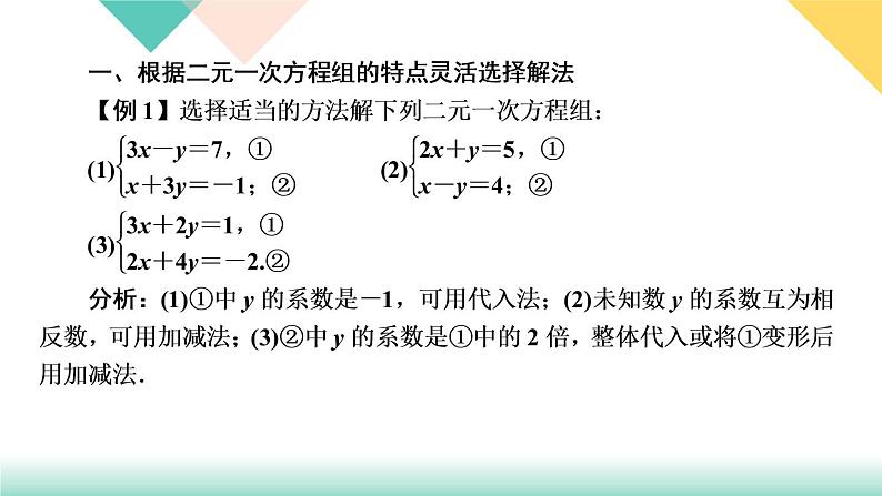 8.专题课堂(四)　二元一次方程组的解法及应用PPT课件 - 人教版七下02