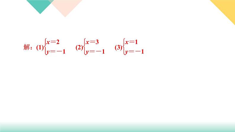 8.专题课堂(四)　二元一次方程组的解法及应用PPT课件 - 人教版七下03