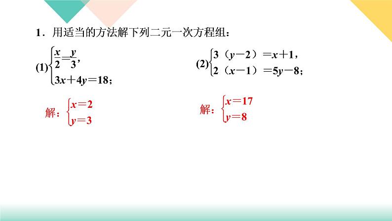 8.专题课堂(四)　二元一次方程组的解法及应用PPT课件 - 人教版七下04