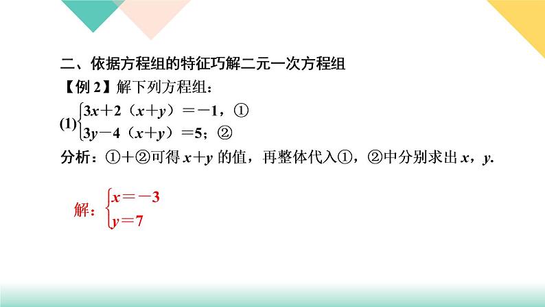 8.专题课堂(四)　二元一次方程组的解法及应用PPT课件 - 人教版七下06