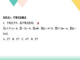 9．1.1　不等式及其解集-(课堂训练课件)