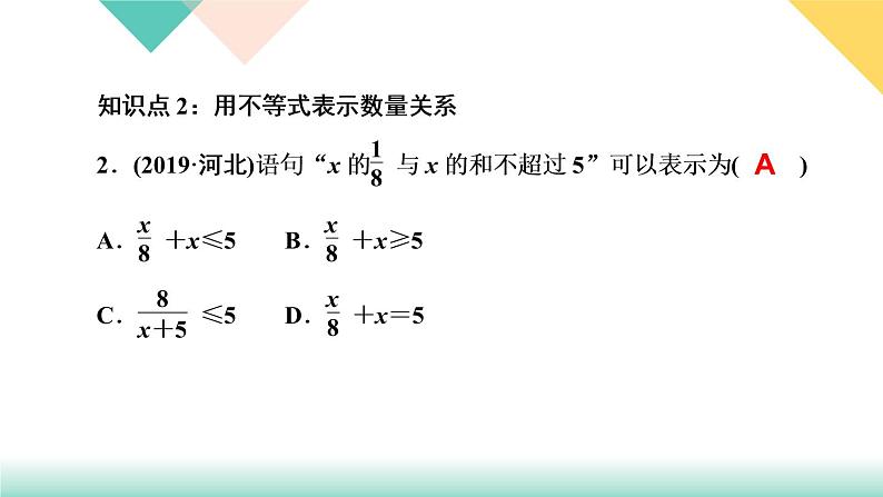 9．1.1　不等式及其解集-(课堂训练课件)04