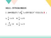 9．1.1　不等式及其解集-(课堂训练课件)