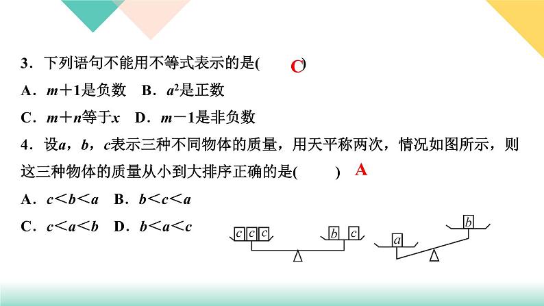 9．1.1　不等式及其解集-(课堂训练课件)05