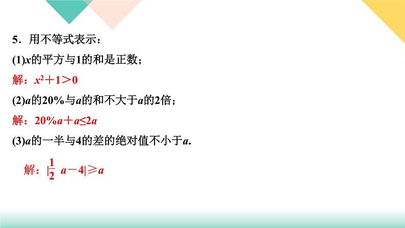 9．1.1　不等式及其解集-(课堂训练课件)06