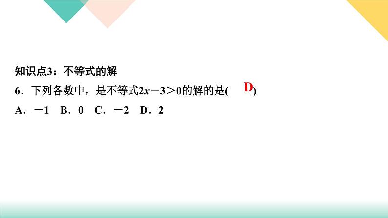 9．1.1　不等式及其解集-(课堂训练课件)07