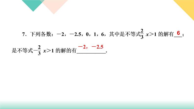 9．1.1　不等式及其解集-(课堂训练课件)08