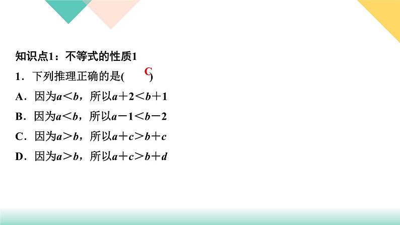 9．1.2　不等式的性质第1课时　不等式的性质-(课堂训练课件)03