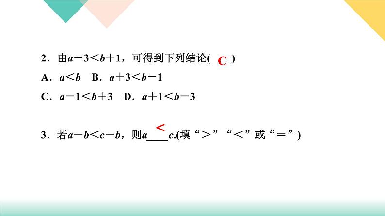 9．1.2　不等式的性质第1课时　不等式的性质-(课堂训练课件)04