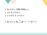 9．1.2　不等式的性质第1课时　不等式的性质-(课堂训练课件)