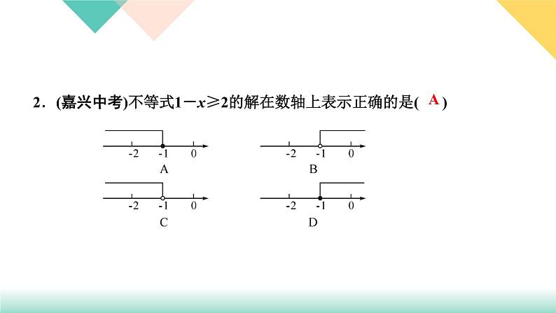 9．1.2　不等式的性质第2课时　不等式性质的应用-(课堂训练课件)04