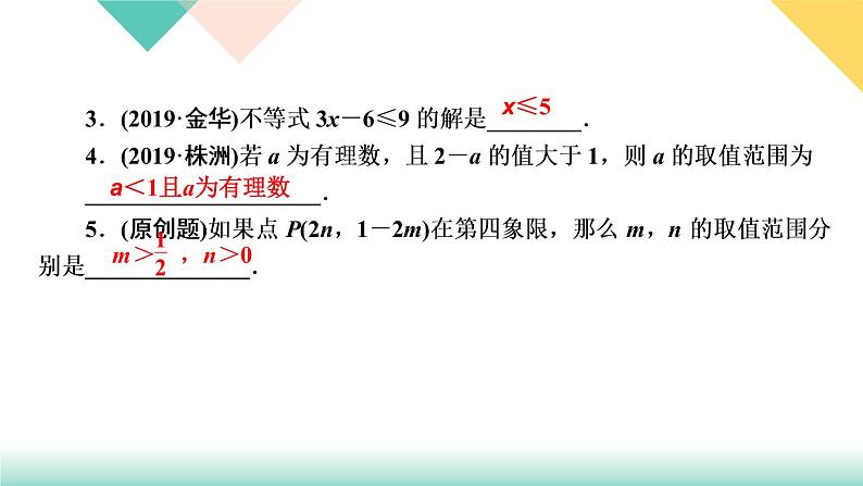 9．1.2　不等式的性质第2课时　不等式性质的应用-(课堂训练课件)05