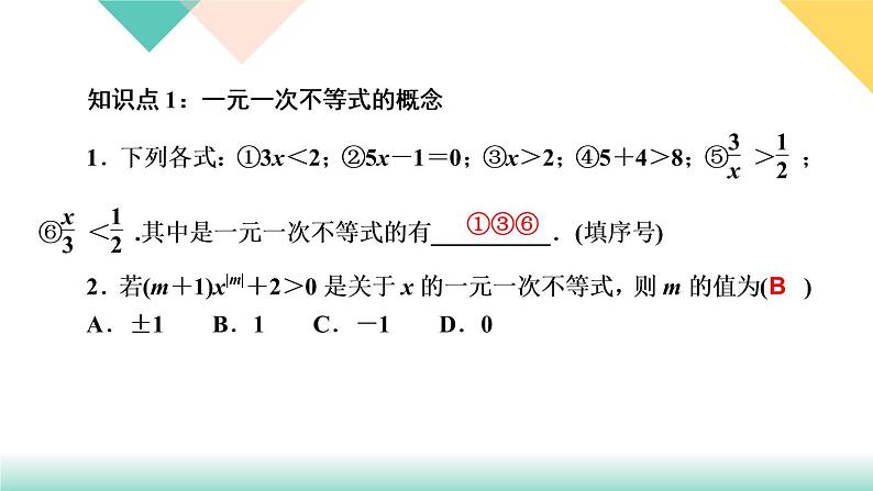 9．2　一元一次不等式第1课时　一元一次不等式的解法-(课堂训练课件)03