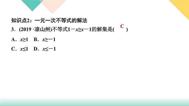 9．2　一元一次不等式第1课时　一元一次不等式的解法-(课堂训练课件)04