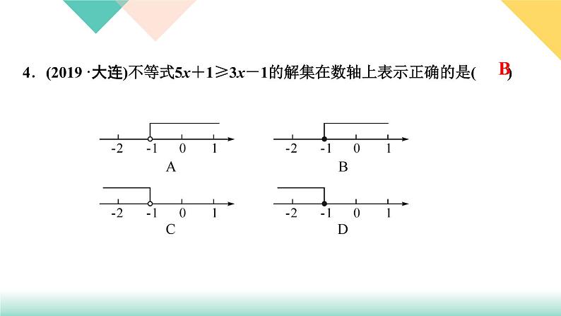 9．2　一元一次不等式第1课时　一元一次不等式的解法-(课堂训练课件)05