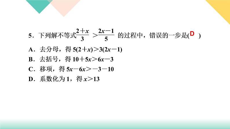 9．2　一元一次不等式第1课时　一元一次不等式的解法-(课堂训练课件)06