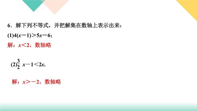 9．2　一元一次不等式第1课时　一元一次不等式的解法-(课堂训练课件)07