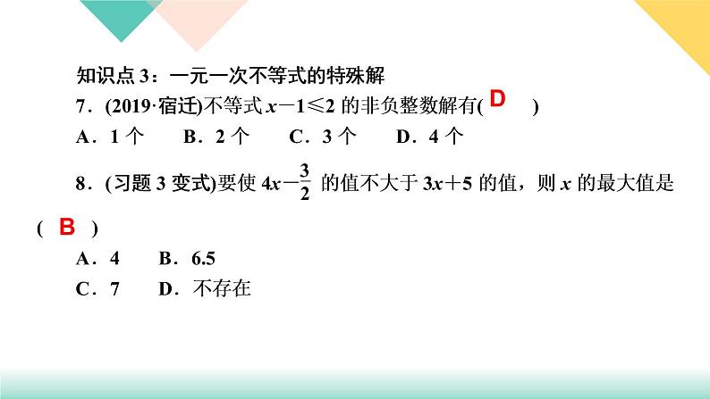 9．2　一元一次不等式第1课时　一元一次不等式的解法-(课堂训练课件)08