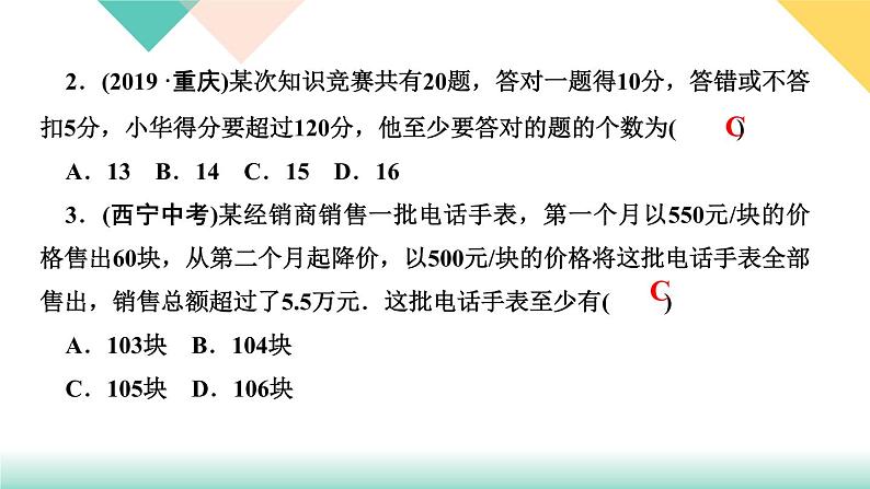 9．2　一元一次不等式第2课时　实际问题与一元一次不等式-(课堂训练课件)04