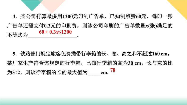 9．2　一元一次不等式第2课时　实际问题与一元一次不等式-(课堂训练课件)05