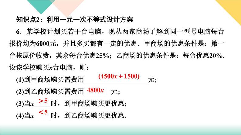 9．2　一元一次不等式第2课时　实际问题与一元一次不等式-(课堂训练课件)06