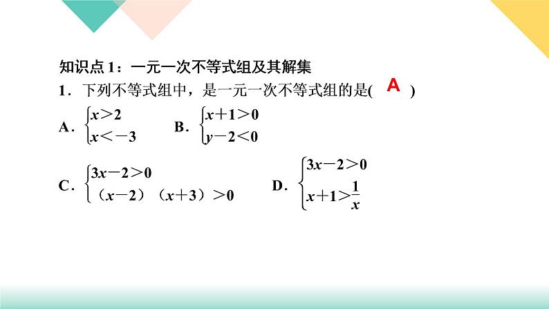 9．3　一元一次不等式组-(课堂训练课件)第3页