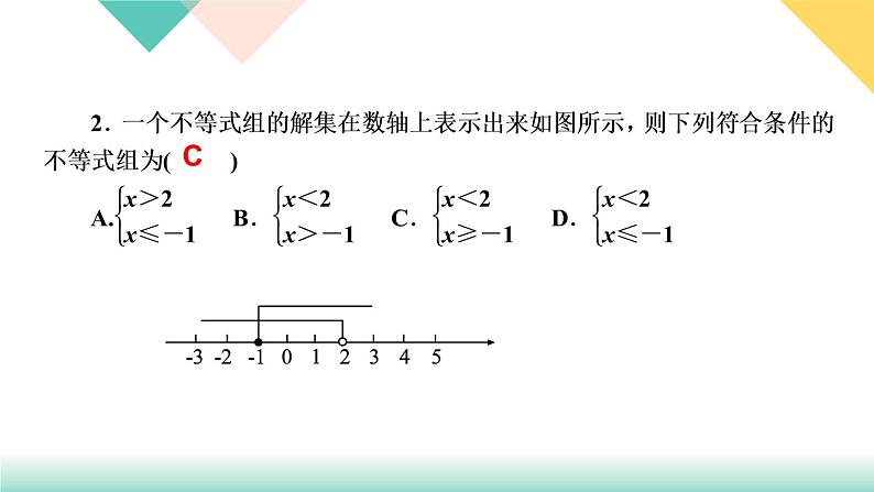 9．3　一元一次不等式组-(课堂训练课件)第4页