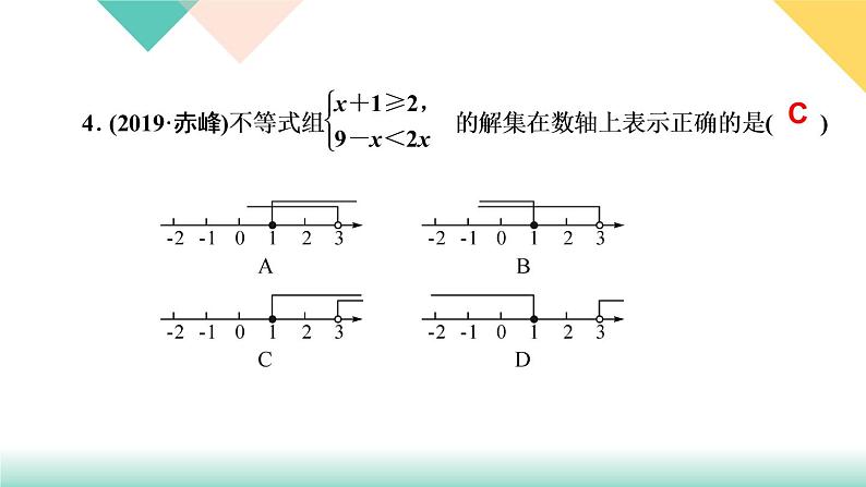 9．3　一元一次不等式组-(课堂训练课件)第6页