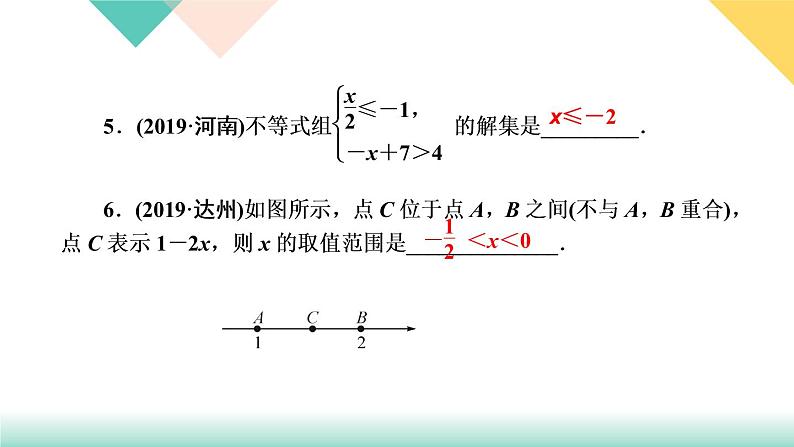 9．3　一元一次不等式组-(课堂训练课件)第7页