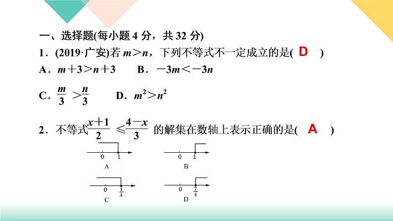 9.阶段自测(六)-(课堂训练课件)02