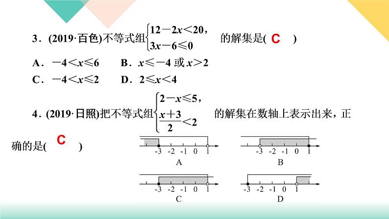 9.阶段自测(六)-(课堂训练课件)03