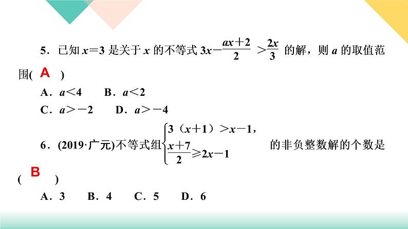 9.阶段自测(六)-(课堂训练课件)04