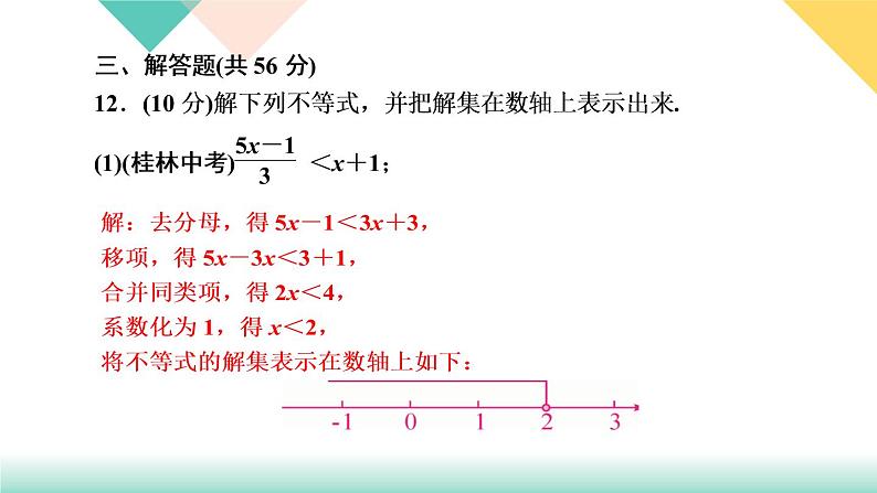 9.阶段自测(六)-(课堂训练课件)08